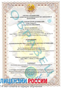 Образец разрешение Невьянск Сертификат ISO 9001